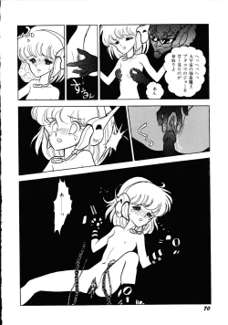 Page 74 of Robot & Bishoujo Kessakusen1986