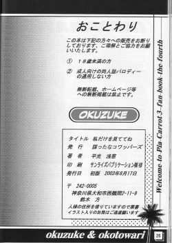 Page 25 of Watashi dake o Mitete ne