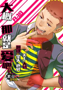 Page 1 of Tabun Sore ga Love Nanjanakarou ka. | 大概那就是爱吧。