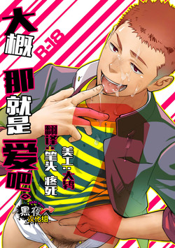 Download Tabun Sore ga Love Nanjanakarou ka. | 大概那就是爱吧。