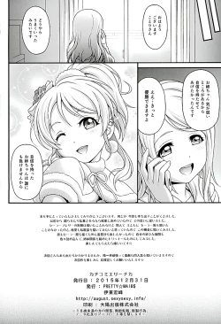 Page 21 of Kachikomi Elichika