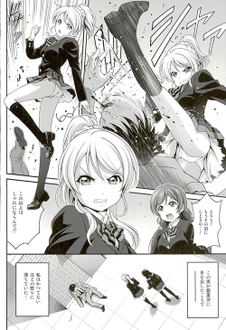 Page 5 of Kachikomi Elichika