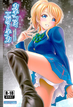 Download Kachikomi Elichika