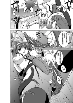 Page 18 of Dungeon Travelers - Chie no Himegoto