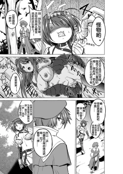Page 5 of Dungeon Travelers - Chie no Himegoto