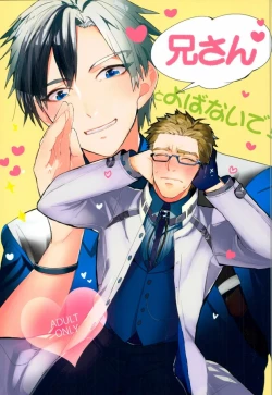 Page 1 of Nii-san to Yobanaide!