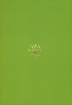 Page 26 of Nii-san to Yobanaide!