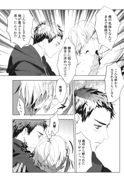 Page 21 of Kimi Kara Hanarerarenai Riyuu