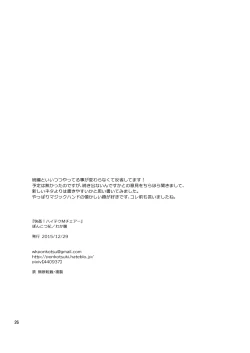 Page 25 of Kaikan! High Tech M-Chair