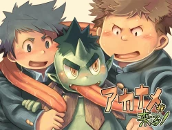 Page 1 of Akaname ga Kuru!