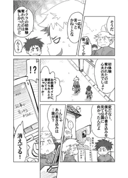 Page 25 of Akaname ga Kuru!