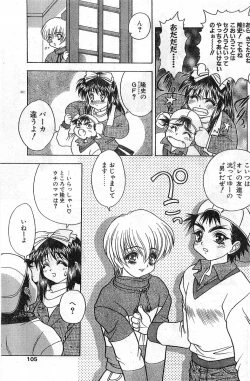Page 105 of COMIC Papipo Gaiden 1998-01