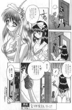 Page 107 of COMIC Papipo Gaiden 1998-01