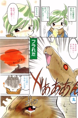 Page 121 of COMIC Papipo Gaiden 1998-01