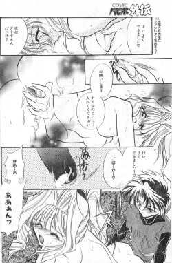 Page 134 of COMIC Papipo Gaiden 1998-01
