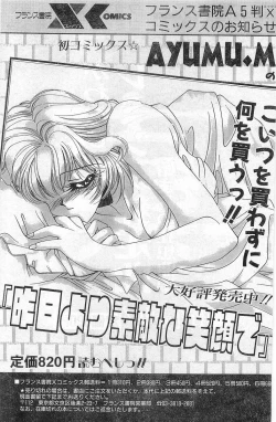 Page 162 of COMIC Papipo Gaiden 1998-01