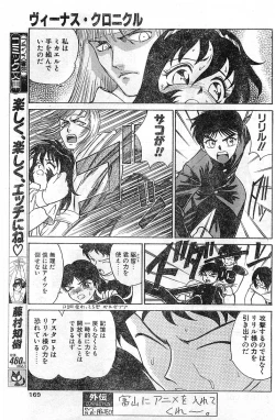 Page 169 of COMIC Papipo Gaiden 1998-01