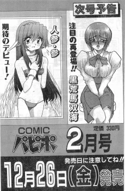 Page 227 of COMIC Papipo Gaiden 1998-01