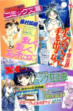 Page 232 of COMIC Papipo Gaiden 1998-01