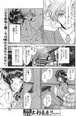 Page 23 of COMIC Papipo Gaiden 1998-01