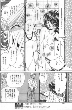 Page 26 of COMIC Papipo Gaiden 1998-01