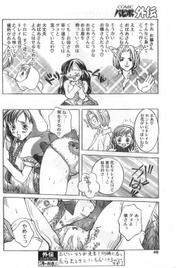 Page 48 of COMIC Papipo Gaiden 1998-01