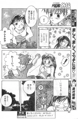 Page 52 of COMIC Papipo Gaiden 1998-01