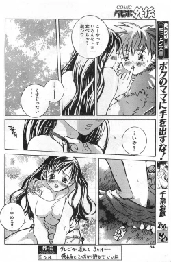 Page 54 of COMIC Papipo Gaiden 1998-01