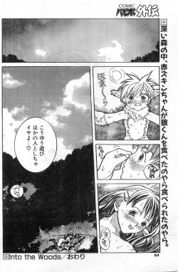 Page 64 of COMIC Papipo Gaiden 1998-01