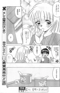 Page 75 of COMIC Papipo Gaiden 1998-01