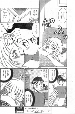Page 76 of COMIC Papipo Gaiden 1998-01