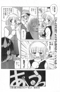 Page 86 of COMIC Papipo Gaiden 1998-01