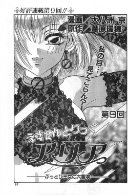 Page 87 of COMIC Papipo Gaiden 1998-01