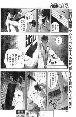 Page 88 of COMIC Papipo Gaiden 1998-01
