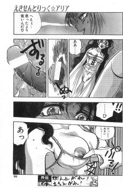 Page 95 of COMIC Papipo Gaiden 1998-01