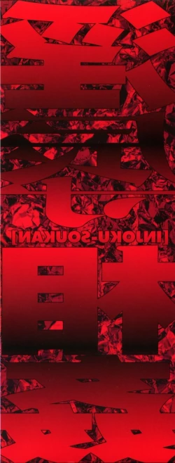 Page 4 of Injoku Soukan