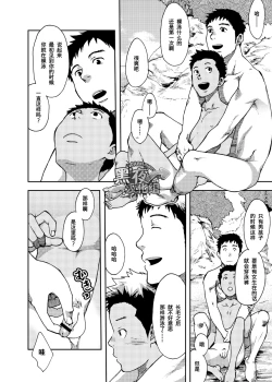 Page 16 of Saihate no Amrit 2 | 涯角的甘露 2