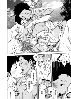 Page 20 of Saihate no Amrit 2 | 涯角的甘露 2