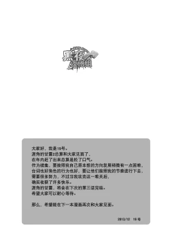 Page 33 of Saihate no Amrit 2 | 涯角的甘露 2