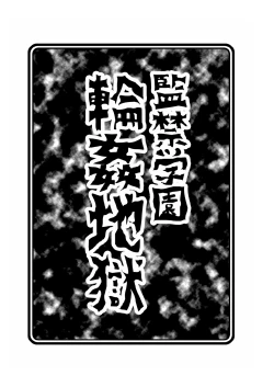 Page 3 of Kankin Gakuen Rinkan Jigoku
