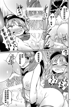 Page 21 of Futanari Nitorisama