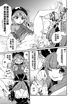 Page 5 of Futanari Nitorisama