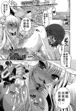 Page 13 of Kimagure Akuma to Kiyowa na Boku | A Whimsical Demon and a Timid Boy Ch. 1-3