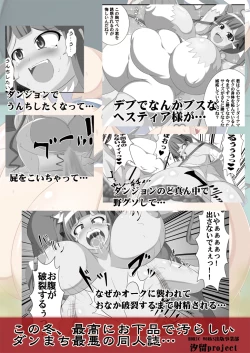 Page 26 of Dungeon de Unchi o Suru no wa Machigatteiru Darou ka - Familia Poop