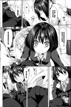 Page 6 of Naisho no Houkago