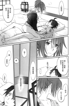 Page 18 of Hitagi Family Chuuhen