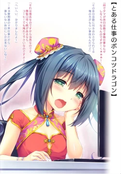 Page 3 of Boku to Koisuru Ponkotsu Dragon