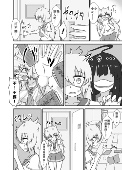 Page 15 of Kochokoho Okako-san!