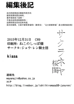 Page 36 of Sakura Neya