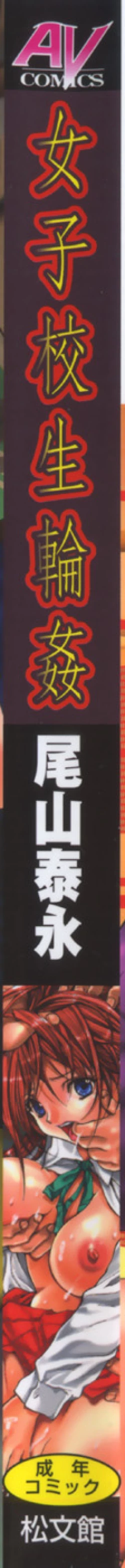 Page 2 of Joshikousei Rinkan